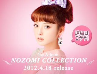 1st Album「NOZOMI COLLECTION」2012.4.18 release