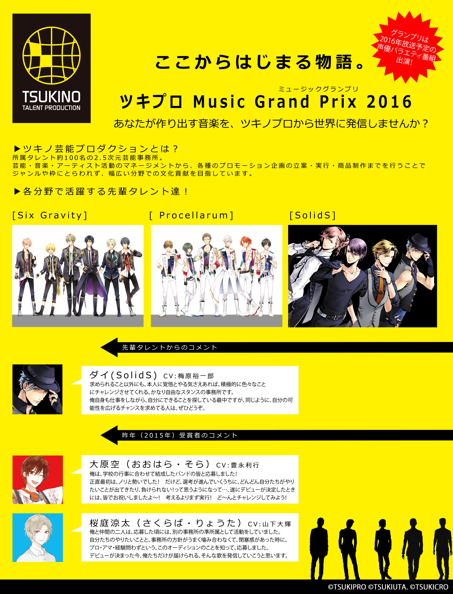 ツキプロ Music Grand Prix 2016
