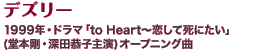fY[
1999NEh}uto Heart`Ďɂvi{E[cq剉jI[vjO