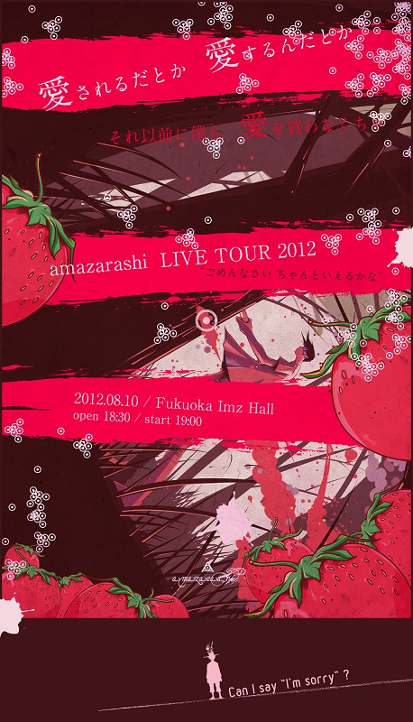 Amazarashi Live Tour ごめんなさい ちゃんといえるかな Webflyer Ver 4 Br 12 08 10 Fukuoka Ims Hall Amazarashi ソニーミュージックオフィシャルサイト