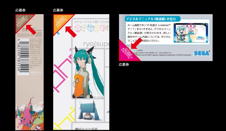 ODDS&ENDS」&「初音ミク -Project DIVA- f」ダブル購入者キャンペーン