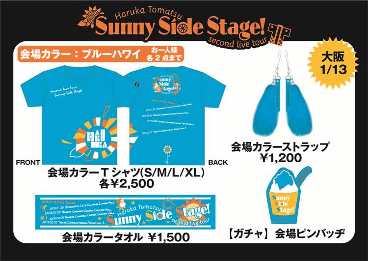 戸松遥 second live tour Sunny Side Stage!」グッズ情報 | 戸松 遥 