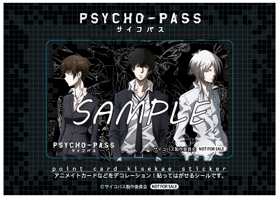 PSYCHO-PASS サイコパス Complete Original Soundtrack」購入者特典 