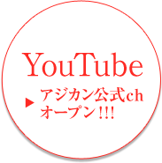 YouTube アジカン公式chオープン!!
