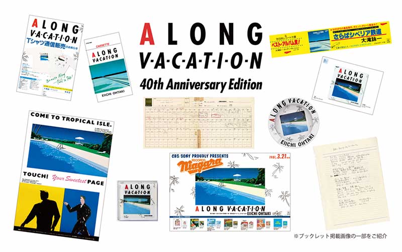 大滝詠一 | A LONG VACATION 40th Anniversary Edition
