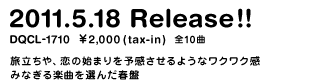 2011.5.18 Release!! DQCL-1710 \2,000(tax-in) 全10曲 旅立ちや、恋の始まりを予感させるようなワクワク感みなぎる楽曲を選んだ春盤