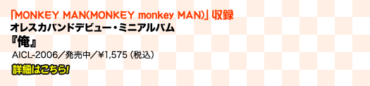 uMONKEY MAN(MONKEY monkey MAN)v^
IXJohfr[E~jAo
wx
AICL-2006^^\1,575iōj