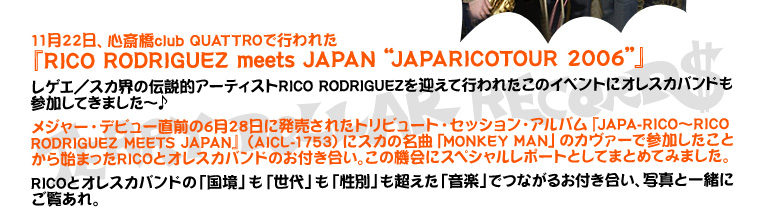 1122AS֋club QUATTROōsꂽwRICO RODRIGUEZ meets JAPAN gJAPARICOTOUR 2006hx
QG^XJE̓`IA[eBXgRICO RODRIGUEZ}čsꂽ̃CxgɃIXJohQĂ܂`
W[Efr[O628ɔꂽgr[gEZbVEAowJAPA-RICO`RICO RODRIGUEZ MEETS JAPANxiAICL-1753jɃXJ̖ȁuMONKEY MANṽJ@[ŎQƂn܂RICOƃIXJoĥtB̋@ɃXyV|[gƂĂ܂Ƃ߂Ă݂܂B
RICOƃIXJoh́uvuvuʁvuyvłȂ邨tAʐ^ƈꏏɂB