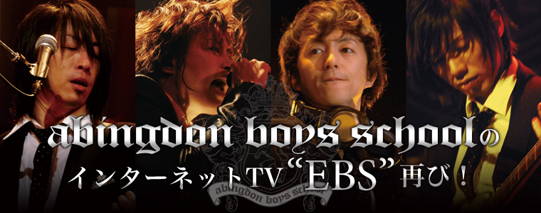 abingdon boys schoolのインターネットTV“EBS”再び！