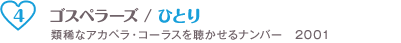 4. SXy[Y / ЂƂ ދHȃAJyER[X𒮂io[ 2001