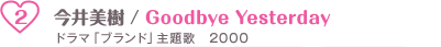 2.  / Goodbye Yesterday h}uuhv 2000