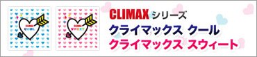 CLIMAX COOL & SWEET