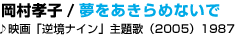 04 �����F�q / ����������߂Ȃ���
��f��u�t���i�C���v���́i2005�j 1987