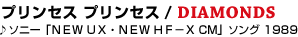 01 �v�����Z�X �v�����Z�X / DIAMONDS
��\�j�[�uNEW UX�ENEW HF-X CM�v�\���O 1989