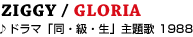 14  ZIGGY / GLORIA
��h���}�u���E���E���v���� 1988