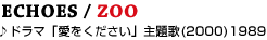 17  ECHOES / ZOO
��h���}�u�������������v����(2000)  1989