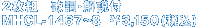 2���g�@�̎�����t MHCL 1467�`8