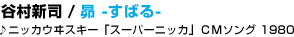 13 �J���V�i / �� -���΂�-
��j�b�J�E�C�X�L�[�u�X�[�p�[�j�b�J�v�b�l�\���O 1980