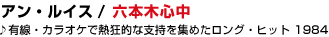 13 �A���E���C�X / �Z�{�ؐS��
���L���E�J���I�P�ŔM���I�Ȏx�����W�߂������O�E�q�b�g 1984