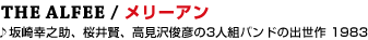 16 THE ALFEE / �����[�A��
����K�V���A���䌫�A������r�F��3�l�g�o���h�̏o���� 1983