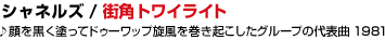 04 �V���l���Y / �X�p�g���C���C�g
���������h���ăh�D�[���b�v�����������N�������O���[�v�̑�\�� 1981