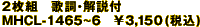 2���g�@�̎�����t MHCL 1465�`6