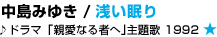 �����݂䂫 / �󂢖����h���}�u�e���Ȃ�҂֣���́@1992 ��