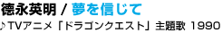힉i�p�� / ����M���ā�TV�A�j���u�h���S���N�G�X�g�v���́@1990