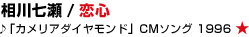 ���쎵�� / ���S��u�J�����A�_�C�������h�vCM�\���O�@1996 ��