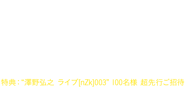 SawanoHiroyuki[nZk]「&Z」＆「BEST OF VOCAL WORKS [nZk]」
