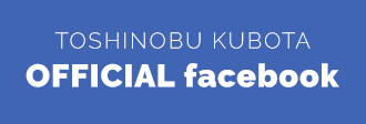 TOSHINOBU KUBOTA OFFICIAL facebook