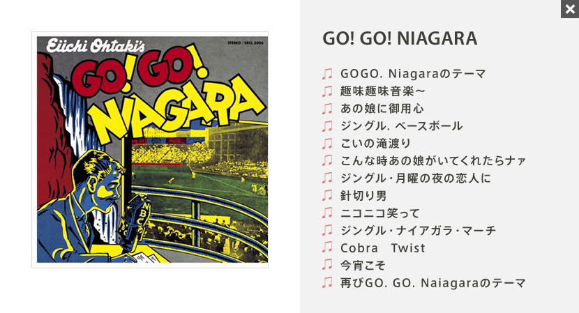 GO! GO! NIAGARA