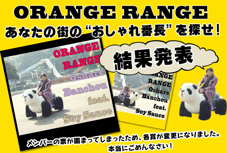 ORANGE RANGE Ȃ̊X́gԒhTIʔ\II
