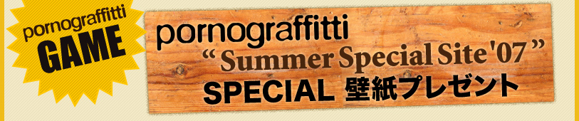ポルノグラフィティ Summer Special Site 07 オリジナル壁紙ダウンロード