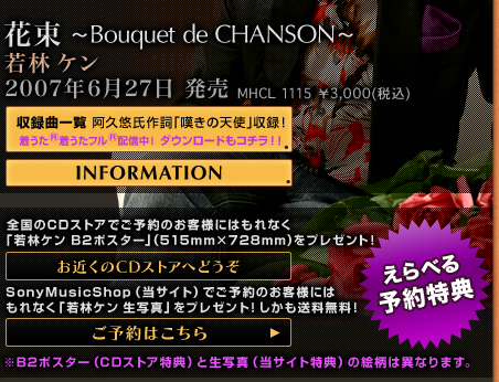 ԑ`Bouquet de CHANSON`уP