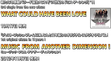 VȂ銴o[haIꂼ21Íu~XEAEVOv!! 3rd single form the new album WHAT COULD HAVE BEEN LOVE bgEObhEnEr[E`ƌĂׂ 1017 wWXgEvbVEvCxȗAȂ11NŨIWiEX^WIEAoI 1st original album in 11 years ! MUSIC@FROM ANOTHER DIMENSION ~[WbNEtEAiU[EfBV 2012N117(\)!!