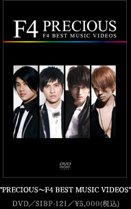 「PRECIOUS〜F4 BEST MUSIC VIDEOS」DVD／SIBP-121／\5,000(税込)