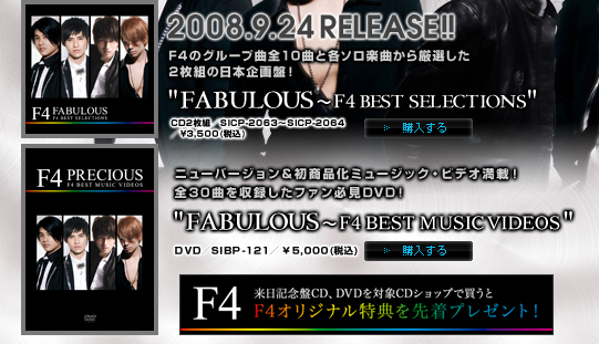 F4 「Waiting For You」 完全生産限定盤 CD + DVD 2008.3.5 in stores