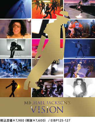 「マイケル・ジャクソン VISION」ジャケット画像