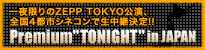 一夜限りのZEPP TOKYO公演、
全国4都市のTOHOシネマズ他で衛星生中継決定！！ 
FRANZ FERDINAND 【Premium TONIGHT in JAPAN】 