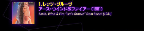 01. bcEO[^A[XEECht@CA[@k1981l Earth, Wind & Fire gLet's Grooveh from Raise! [1981]