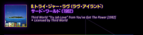 08. gCEW[EiEAChj^T[hE[h@k1982l Third World gTry Jah Loveh from You've Got The Power [1982] *Licensed by Third World