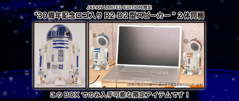 JAPAN LIMITED EDITION限定 “30周年記念ロゴ入りR2-D2型スピーカー” 2体同梱