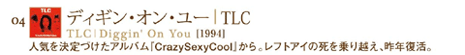ディギン・オン・ユー｜TLC ( TLC | Diggin’ On You )
