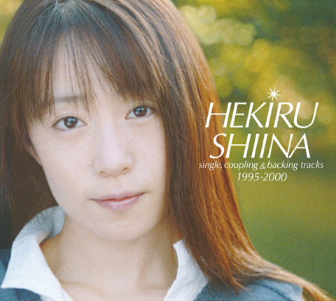 HEKIRU SHIINA single, coupling & backing tracks 1995-2000 | 椎名 