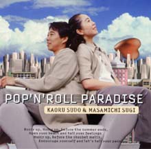 POP'N ROLL PARADISE | 杉 真理 | ソニーミュージックオフィシャルサイト