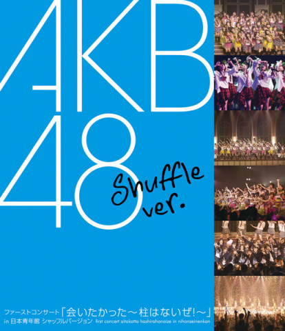 ファーストコンサート「会いたかった~柱はないぜ!~」in 日本青年館 シャッフルバージョン [Blu-ray] bme6fzu