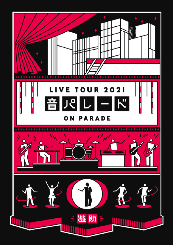 遊助 LIVE TOUR 2021『音パレード』 | 遊助 | ソニーミュージックオフィシャルサイト