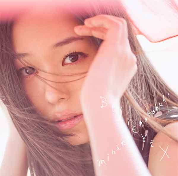 Believe ×【初回生産限定盤】 | 寿 美菜子 | ソニーミュージックオフィシャルサイト