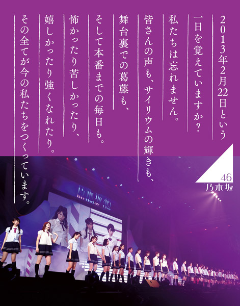 乃木坂46 1ST YEAR BIRTHDAY LIVE 2013.2.22 MAKUHARI MESSE 【完全 